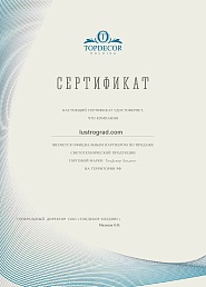 Сертификат №1 от бренда АртПром