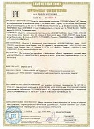Сертификат №2 от бренда VSESVETODIODY