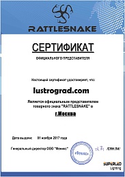 Сертификат №1 от бренда Rattlesnake