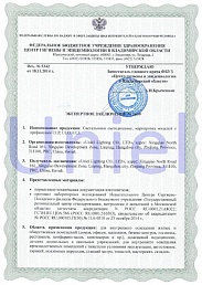 Сертификат №5 от бренда Uniel
