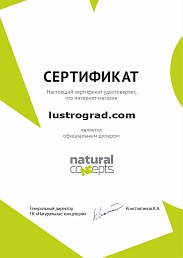 Сертификат №1 от бренда Feiss