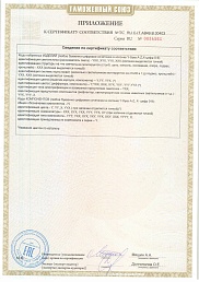Сертификат №2 от бренда Fumagalli