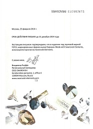 Сертификат №3 от бренда Totci