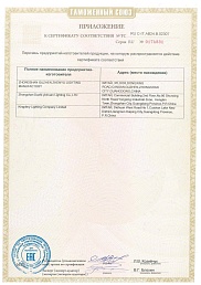 Сертификат №4 от бренда Sonex