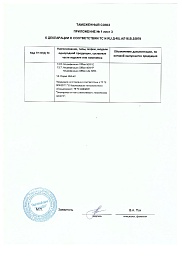 Сертификат №4 от бренда LuxON