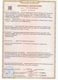 Сертификат №2 от бренда DeMarkt
