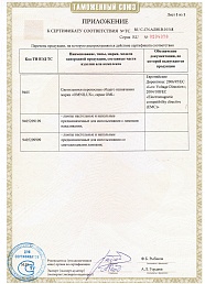 Сертификат №3 от бренда Omnilux
