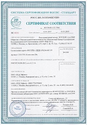Сертификат №2 от бренда LEDeffect
