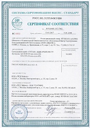 Сертификат №3 от бренда LEDeffect