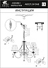 Подвесная люстра Arte Lamp Vivido A6021LM-5AB